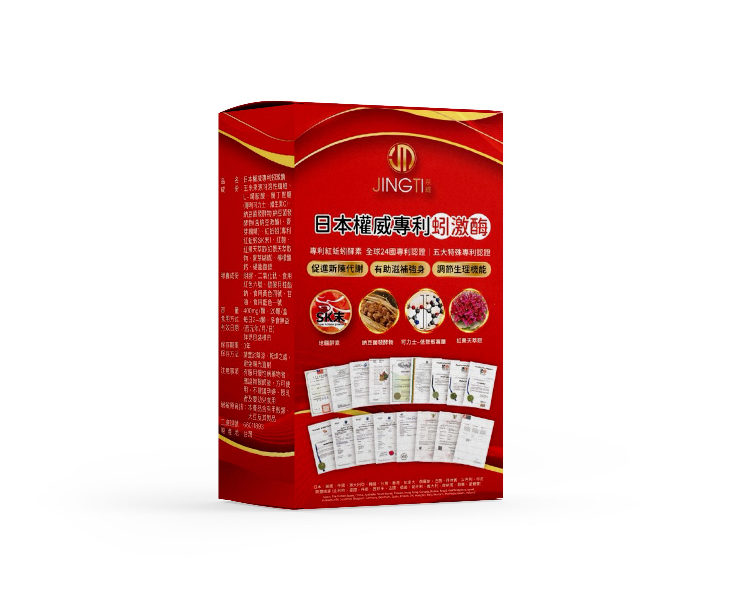 日本專利蚓激酶(20粒)