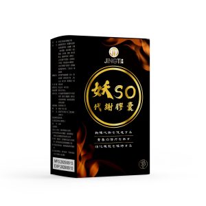 妖SO代謝膠囊
