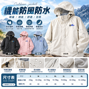 機能素面輕鋒外套 #26168